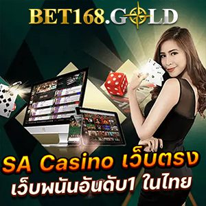 SA Casino เว็บตรง เว็บพนันออนอันดับ1 ในไทย