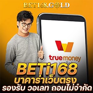 BETi168 บาคาร่าเว็บตรง รองรับ วอเลท