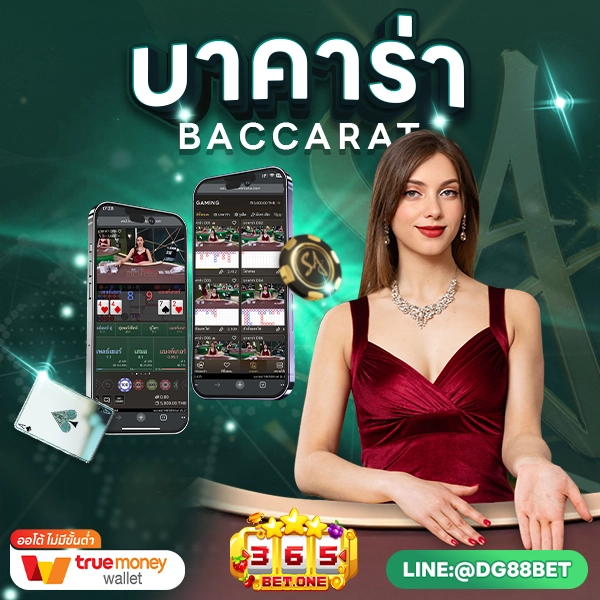 บาคาร่าเว็บตรง